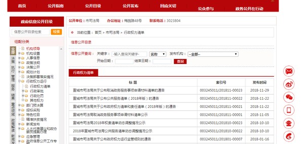 行政权力公示.png