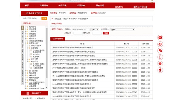 其他权利办理结果公示.png