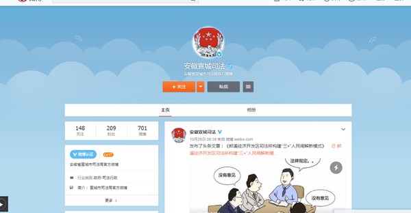 宣城市司法局微博.png